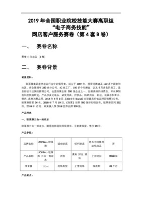 2019年全国职业院校技能大赛高职组“电子商务技能”网店客户服务赛卷1解析——数码产品（A卷）电子商务服务