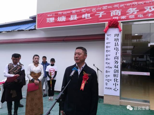 特大喜讯:理塘电子商务双创孵化中心开园了!